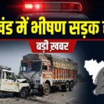 Jharkhand Road Accident: Horrific collision between a truck and a pickup in Ramgarh.