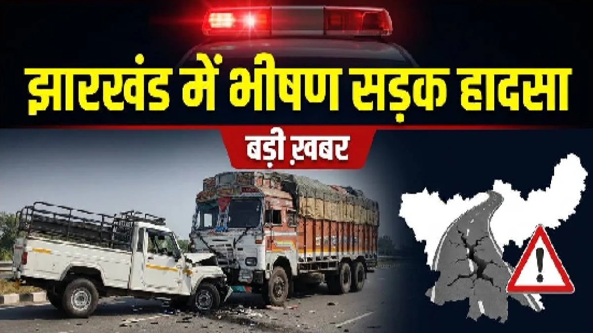 Jharkhand Road Accident: Horrific collision between a truck and a pickup in Ramgarh.
