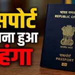 Major government decision: Passport fees increased from July 1.