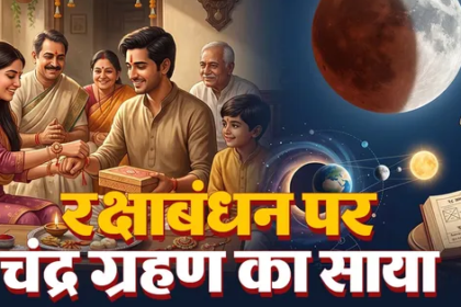 Rakhi 2026: Beware! A lunar eclipse is occurring on Raksha Bandhan.