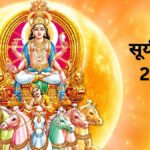 Kark Sankranti 2026: The Sun God will change zodiac signs.