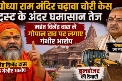 Ayodhya Ram Mandir Chadhawa Chori Case